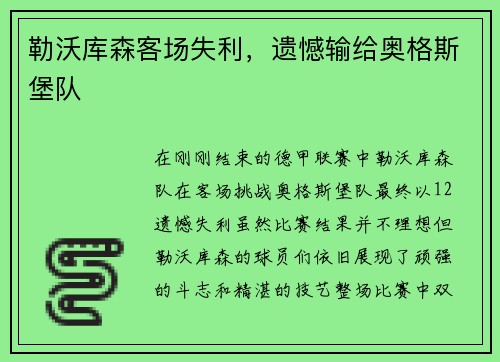 勒沃库森客场失利，遗憾输给奥格斯堡队
